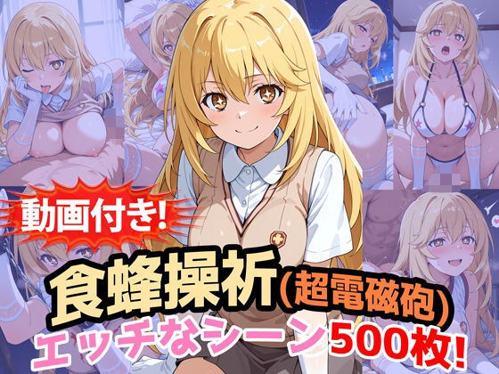 【動画・アニメーション】【動画付き！】『食蜂操祈（超電磁砲）』のエッチなシーン500枚！（寝取られあり）｜-農地改革