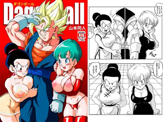 【巨乳】フュージョン！｜-YamamotoDoujinshi