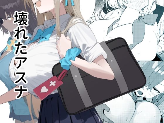 【辱め】壊れたアスナ｜-かわいそうなのは抜ける