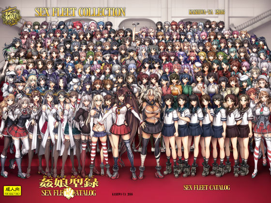 【制服】姦これ-SEX FLEET COLLECTION- 姦娘型録｜-かしわ屋