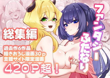 【ファンタジー】満月物語総集編 1｜-箸置き