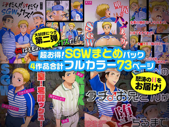 【筋肉】超お得！SGWまとめパック第二弾｜-スシプリ