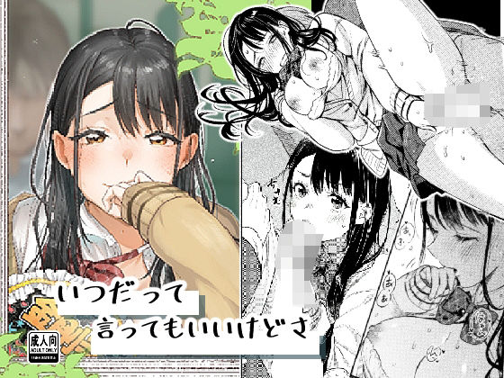 【制服】いつだって言ってもいいけどさ｜-はなあて