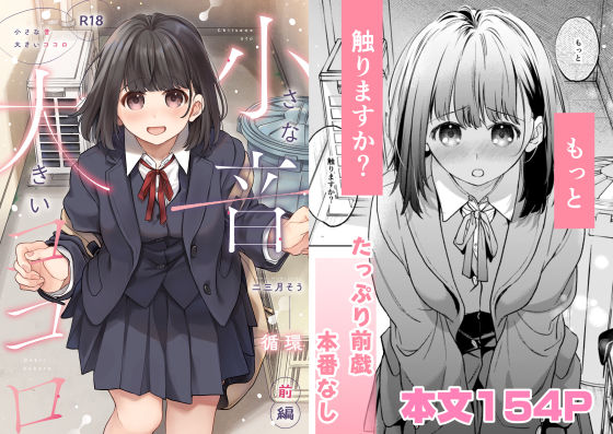 【制服】小さな音 大きいココロ（前編）｜-循環