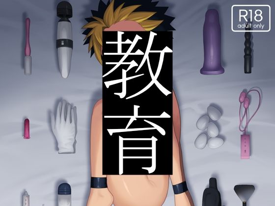 【アナル】教育｜-君彩