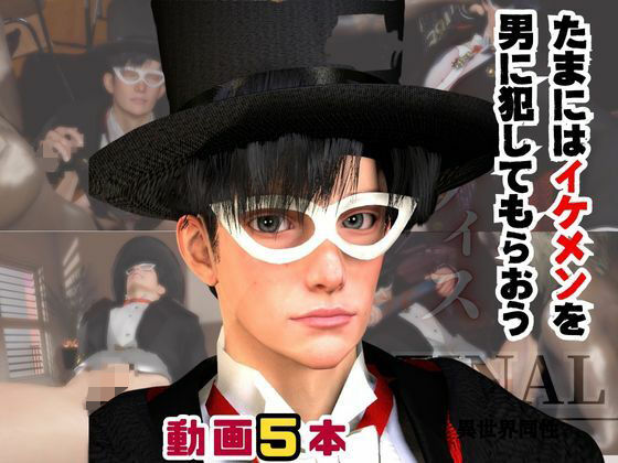 【動画・アニメーション】タキシード仮面といろいろエッチしよう｜-パラレル