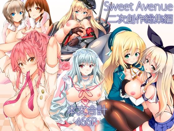 【制服】Sweet Avenue 二次創作総集編｜-Sweet Avenue
