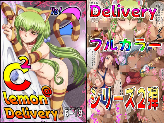 【巨乳】C2lemon@Delivery2｜-ぶるーびーん