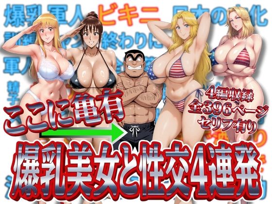 【処女】ここに亀有 爆乳美女と性交4連発｜-オトナオトシゴロ