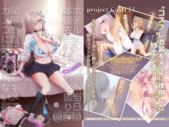 【制服】ホテル直結コスイベ当日本番衣装で着衣ハメ撮り 開場間際に中出しキメてもカメコに気づかれない説｜-SSB