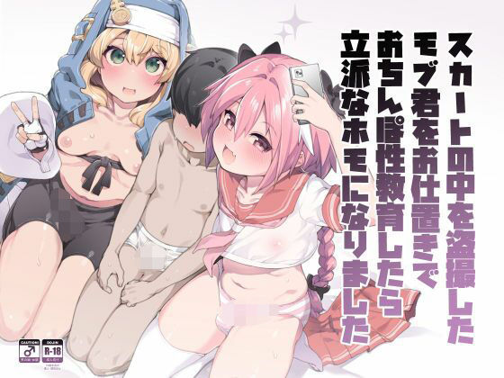 【女装・男の娘】スカートの中を盗撮したモブ君をお仕置きでおちんぽ性教育したら立派なホモになりました｜-くろぽぷら