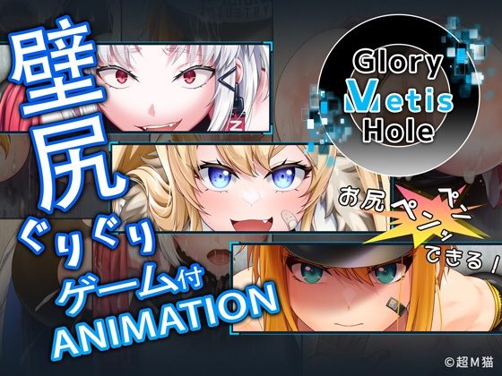 【動画・アニメーション】GloryMetisHole 〜栄光の● ANIMATION〜｜-超M猫