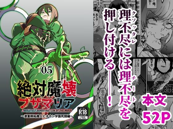 【巨乳】絶対魔壊ブザマリア05〜激重嫉妬魔人とオホン学園死闘編〜｜-マイカフェ最高