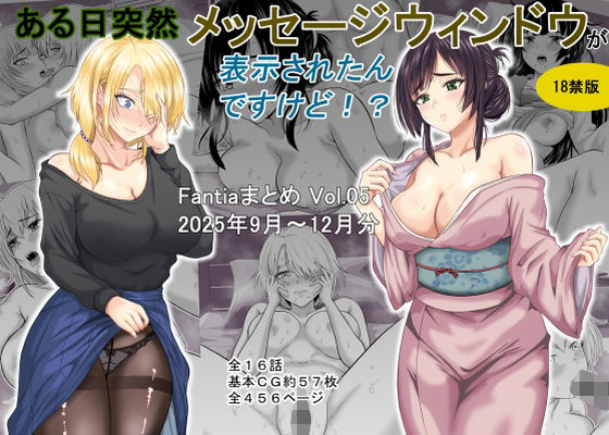 【ギャグ・コメディ】ある日突然メッセージウィンドウが表示されたんですけど！？18禁版（Fantiaまとめ Vol.5）｜-オーイデくん