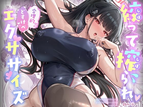 【ニーソックス】絞って搾られ合理的どすけべエクササイズ｜-ヴィヴィ堂