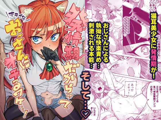 【クンニ】発情期だからってキライなおっさんにオチるワケ…！｜-ノノギシパーク