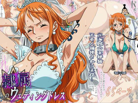 【辱め】隷属のウエディングドレス 天竜人に捕まった泥棒猫の末路…｜-監獄船