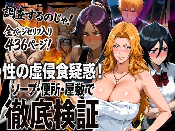 【辱め】性の虚侵食疑惑！ソープ・便所・屋敷で徹底検証｜-はらませてよ