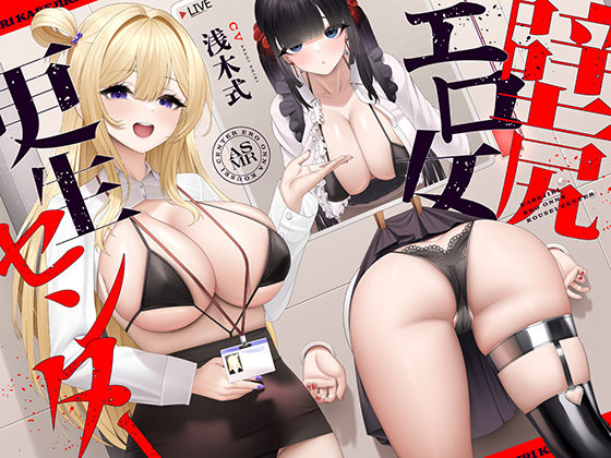 【フェラ】壁尻エロ女更生センター 〜どすけべ女どものエロまんこをつよつよデカチンでお仕置き施設〜｜-UZMR