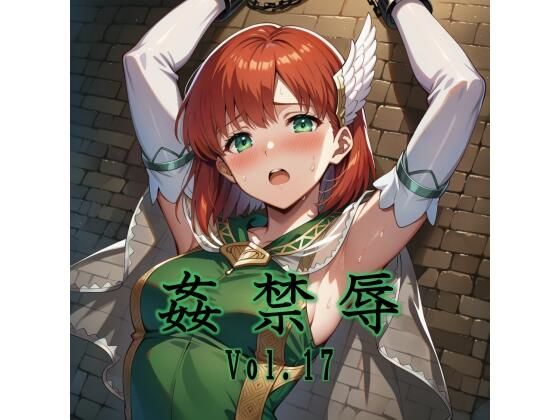 【拘束】姦禁辱 vol.17｜-マッチョメソ