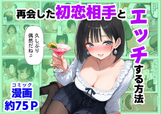 【制服】再会した初恋相手とエッチする方法｜-【ハマダ商店】
