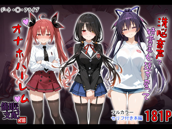 【制服】洗脳音声で精霊美女達を奪ってオナホハーレム｜-タバタコポン