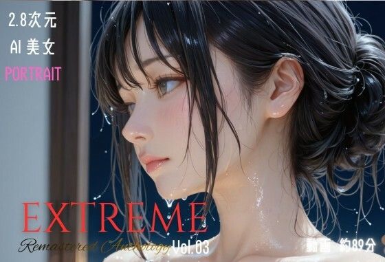 【イラスト・CG集】2.8次元AI美女 PORTRAIT EXTREME Remastered Anthology VOL.03 AI SEX 動画集｜-KEI diffusion