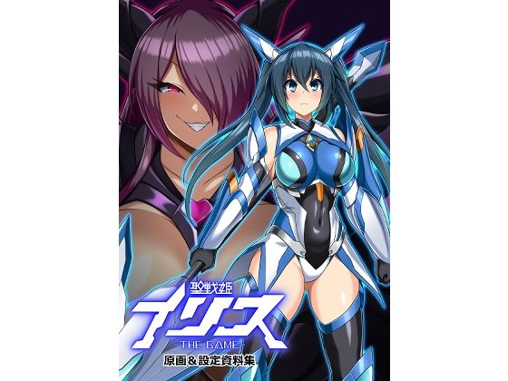 【イラスト・CG集】聖戦姫イリス THE GAME 原画＆設定資料集｜-イカめし食堂