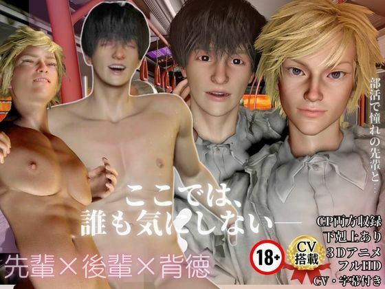 【3DCG】【先輩×後輩】フルCV搭載・憧れの先輩と帰りのバスで1つになれた日【逆カップル版差分収録】｜-REAL PARALLELS