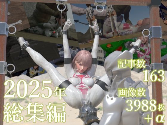 【3DCG】tsumayoji研究所 2025年 総集編｜-tsumayoji研究所