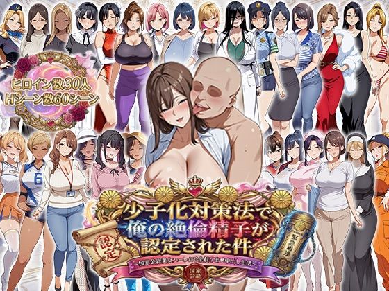 【辱め】少子化対策法で俺の絶倫精子が認定された件〜国家公認美女ハーレムで全員孕ませ中出し生活｜-エロエロ天国