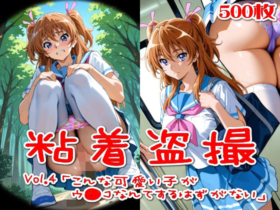 【制服】【500枚】粘着盗撮Vol.4「こんな可愛い子がウ●コなんてするはずがない」｜-SUPER-PIPELINE