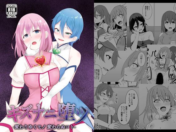 【ふたなり】キズナニ堕ツ – 変わりゆくモノ 変わらぬコト-｜-天パ屋さん