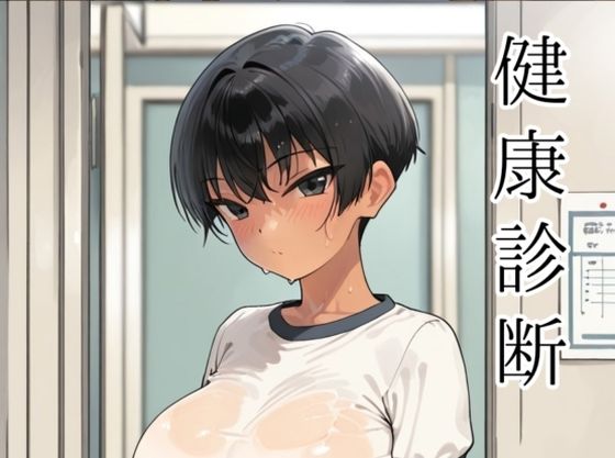 【学園もの】健康診断〜茜の場合〜｜-motchurinLounge