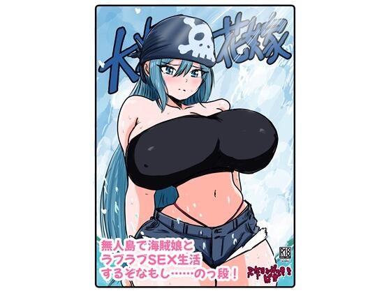 【巨乳】大海の花嫁｜-ミケランジェロとピザ