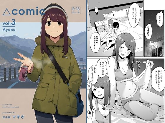 【童貞】△comic vol.3 綾乃｜-空中線