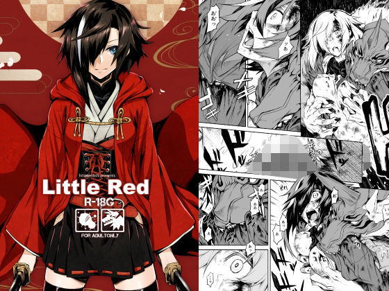 【ファンタジー】Little Red｜-ひとでなし