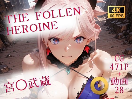 【イラスト・CG集】The Fallen Heroine 宮◯武蔵｜-AIが勝手にやりました