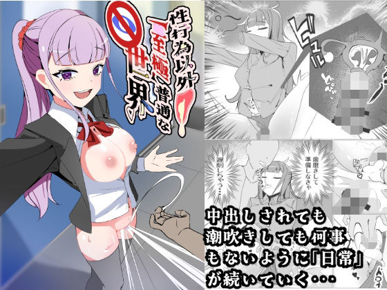 【制服】性行為以外「至極」普通な世界｜-中央Judgeから始まる恋路