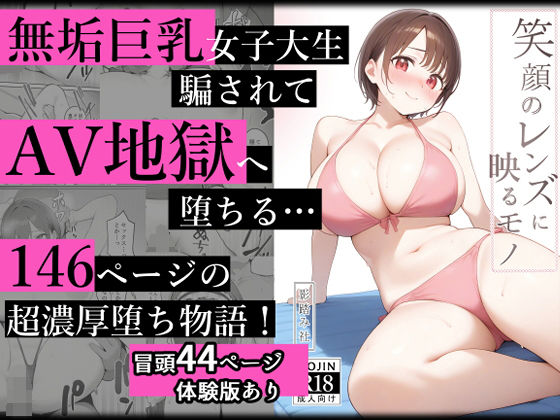 【処女】笑顔のレンズに映るモノ｜-影踏み社