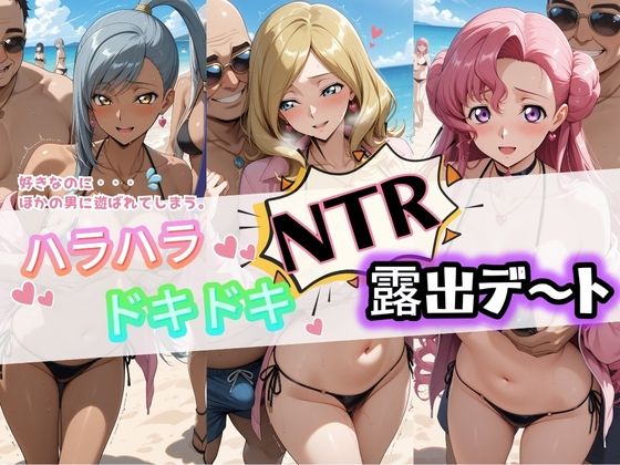 【痴女】ハラハラドキドキNTR露出デ〜ト コ〇ドギアス 2｜-夜のおえかき