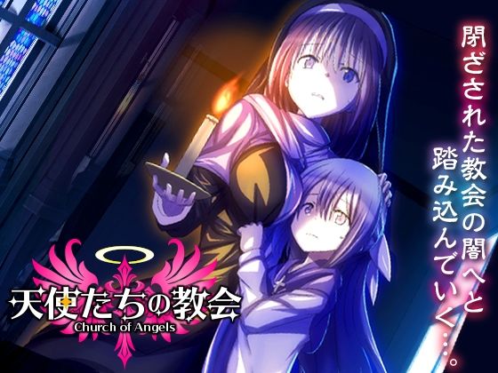 【シスター】天使たちの教会｜-VITAKAISER