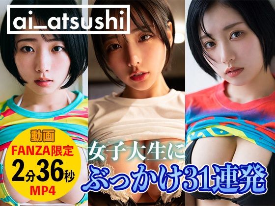 【巨乳】【動画】ぶっかけ31連発｜-ai_atsushi