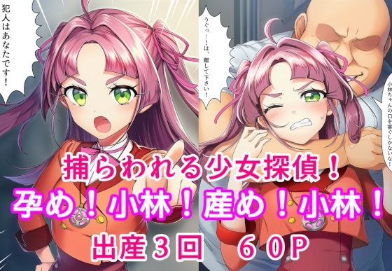 【処女】孕め！小林！産め！小林！｜-産め産め帝国