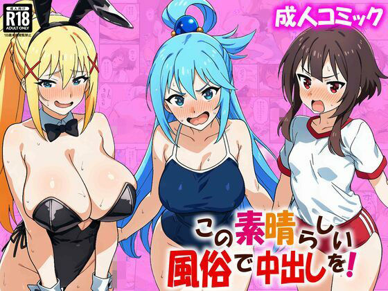 【巨乳】この素晴らしい風俗で中出しを！｜-あちちハウス