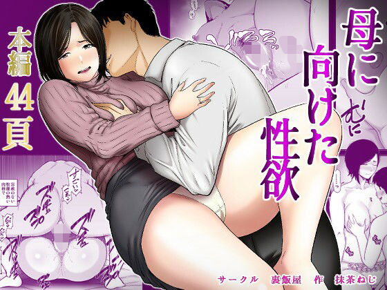 【ぽっちゃり】母に向けた性欲｜-裏飯屋