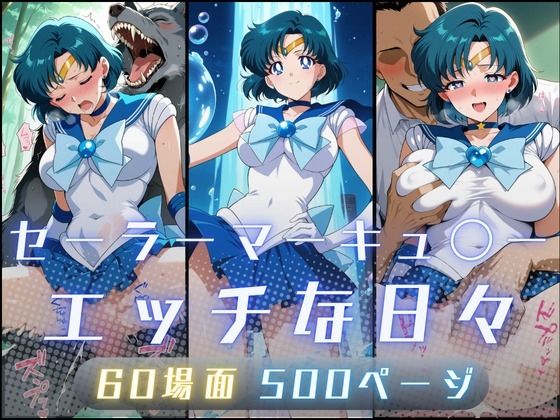 【イラスト・CG集】セーラーマーキュ〇ーのエッチな日々｜-サヤクリエイト