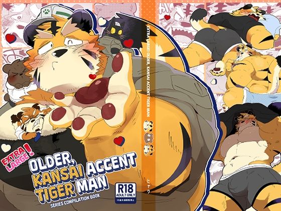 【ゲイ】EXTRA LARGE！ Older.Kansai Accent Tiger Man｜-こけもも