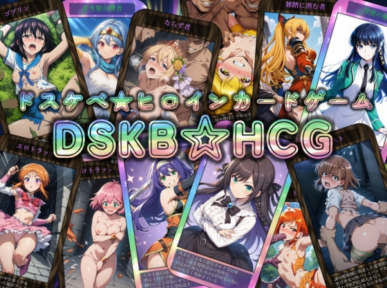 【辱め】DSKB☆HCG｜-マッチョメソ