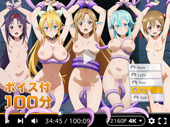 【拘束】【4Kアニメ】ぬるぬるヒロイン : ソードアートオンライン｜-R18-AI.COM